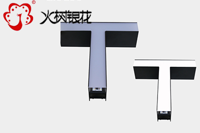 火樹銀花照明創意DIY組合T型連接件鋁材led辦公吊線燈 SZ6